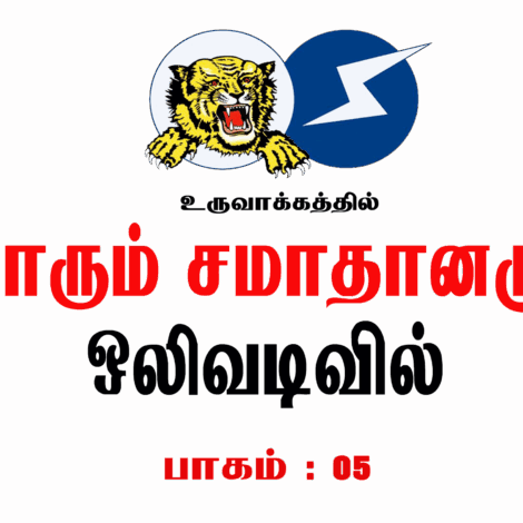 போரும் சமாதானமும்