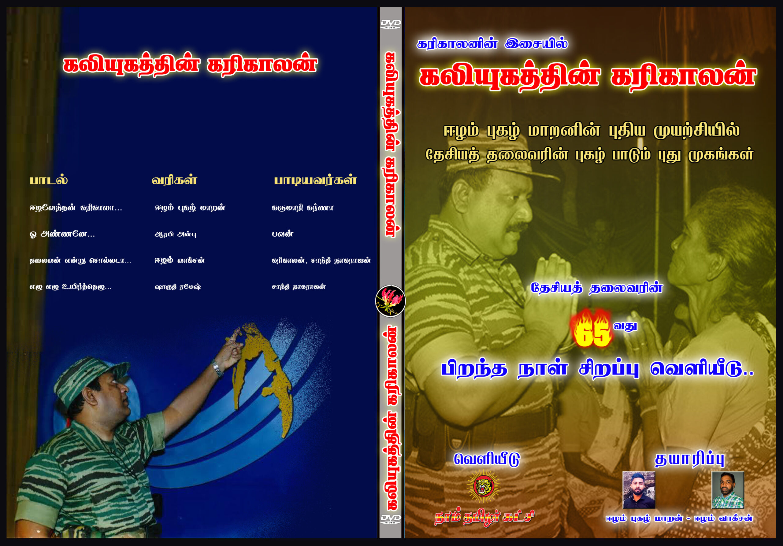 கலியுகத்தின் கரிகாலன்