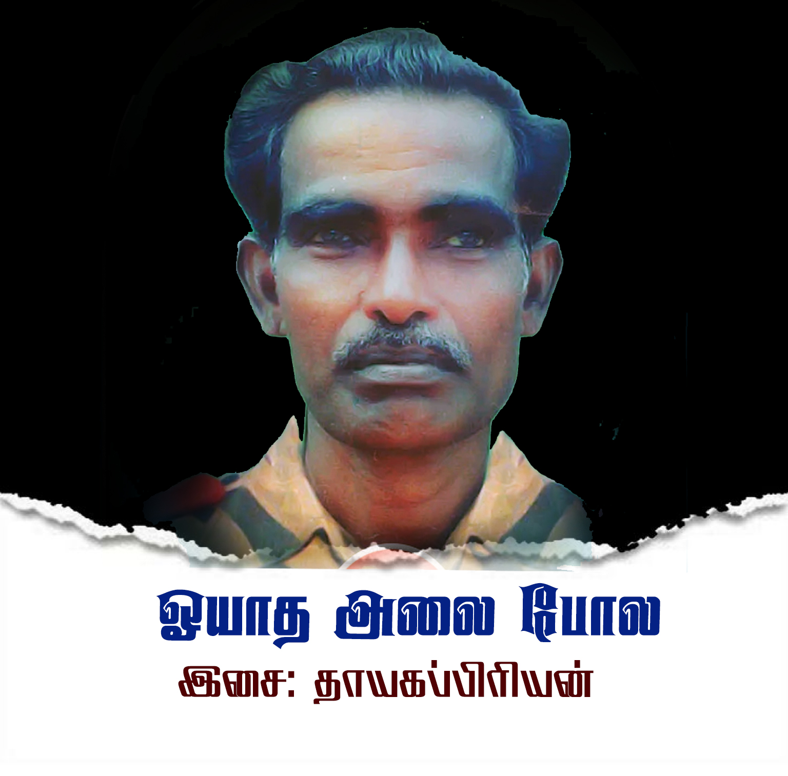 லெப் கேணல் அப்பையா