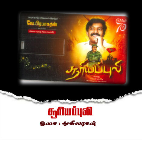 சூரியப்புலி