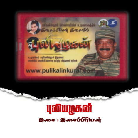 புலியழகன்