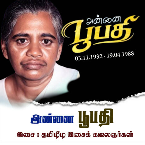 அன்னை பூபதி