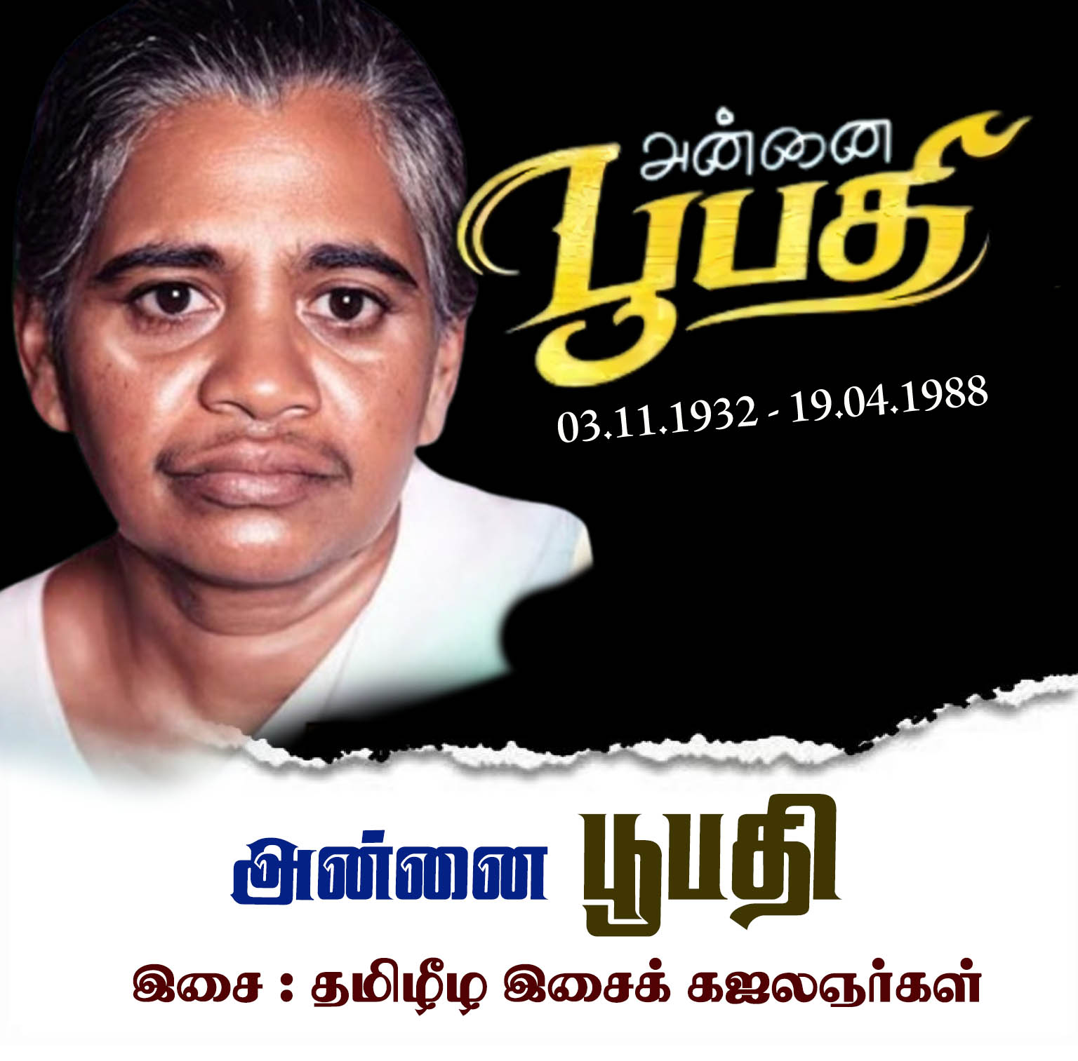 அன்னை பூபதி