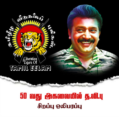 த.வி.பு-50 சிறப்பு