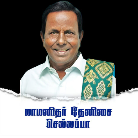 தேனிசை செல்லப்பா