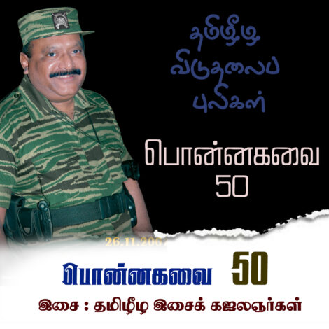 பொன்னகவை-50
