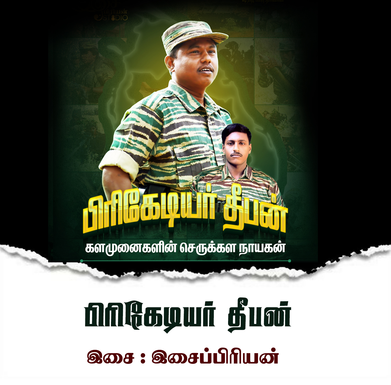 பிரிகேடியர் தீபன்