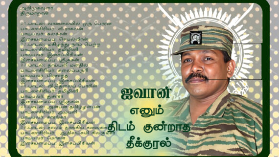 ஐவான் பூகழ் வணக்கம்