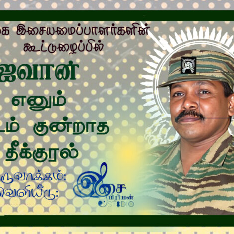 ஜவான் என்னும் திடம் குன்றா தீக்குரல்